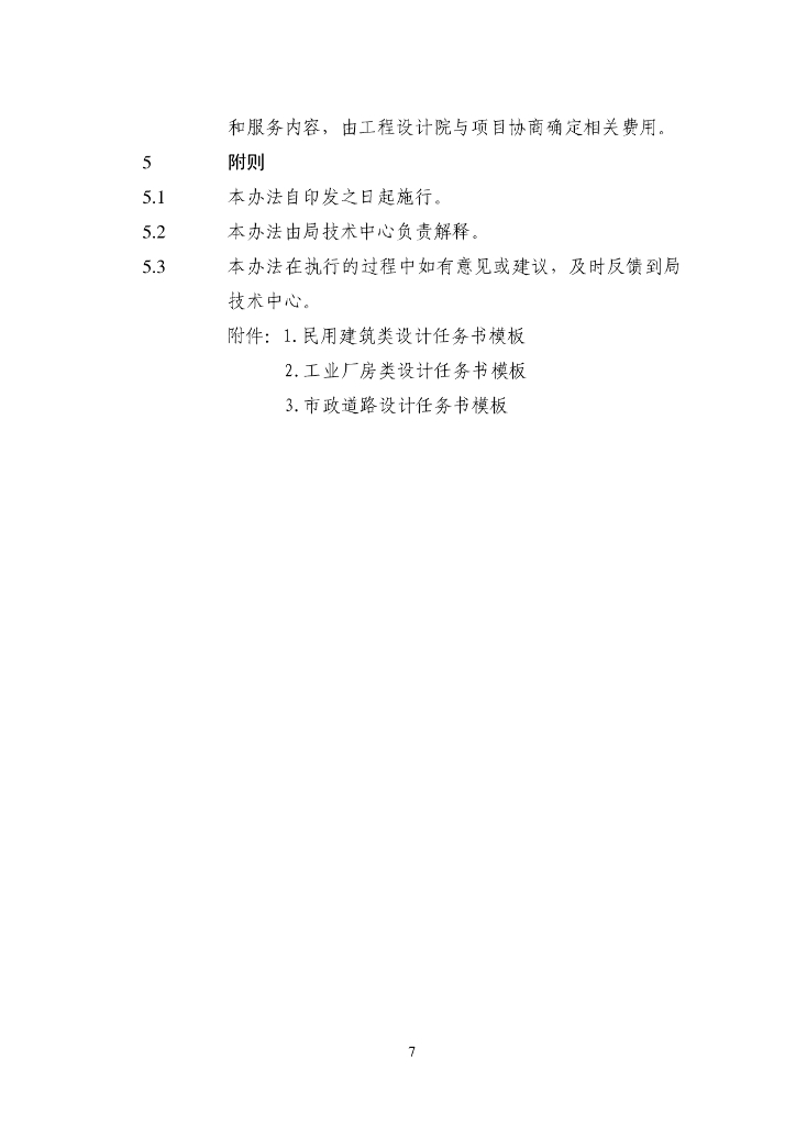 中建EPC工程总承包项目设计管理办法_第7页
