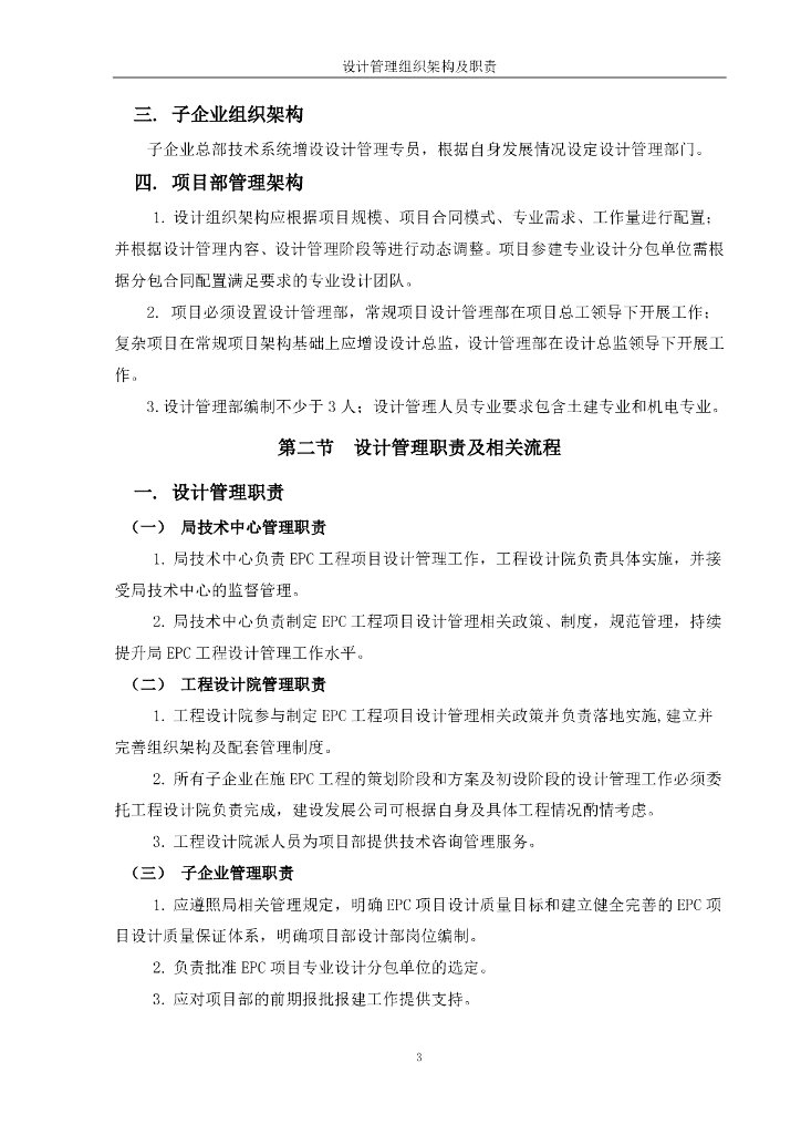 EPC工程总承包项目设计管理实施细则_第6页