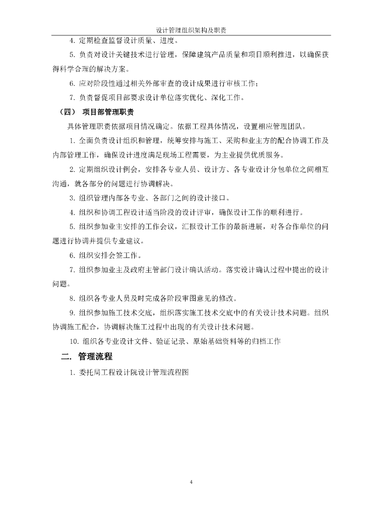 EPC工程总承包项目设计管理实施细则_第7页