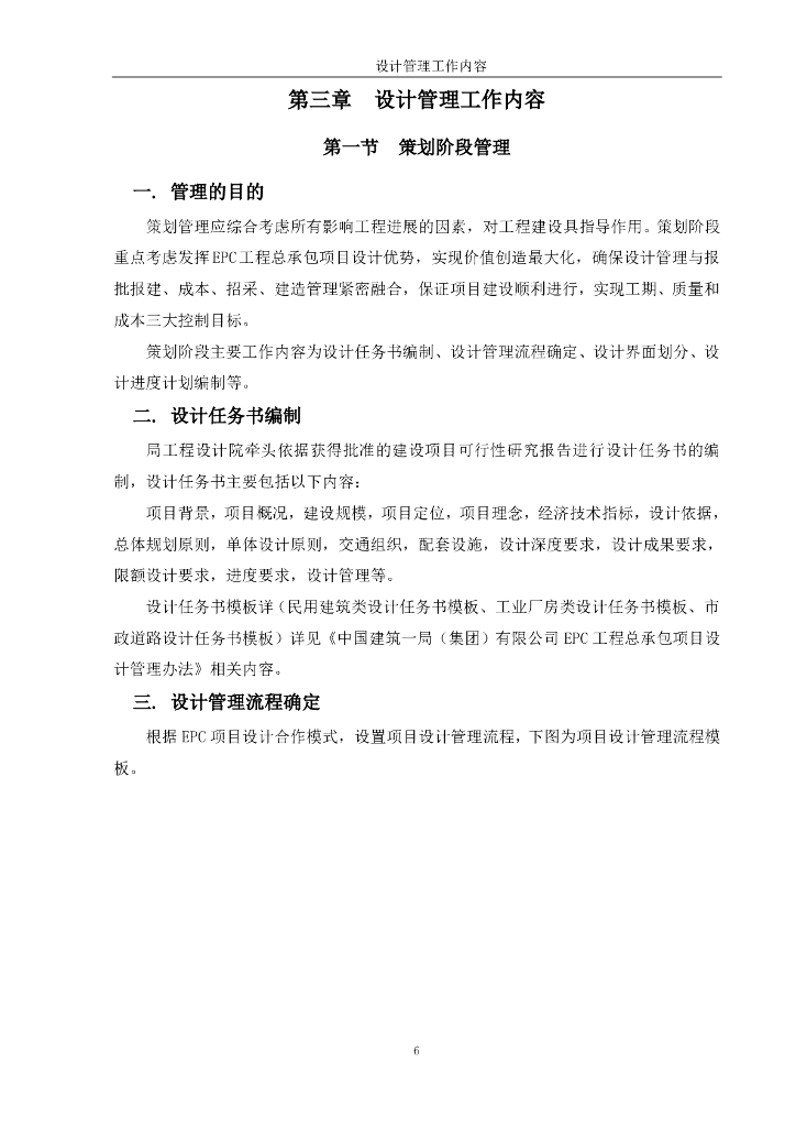 EPC工程总承包项目设计管理实施细则_第9页