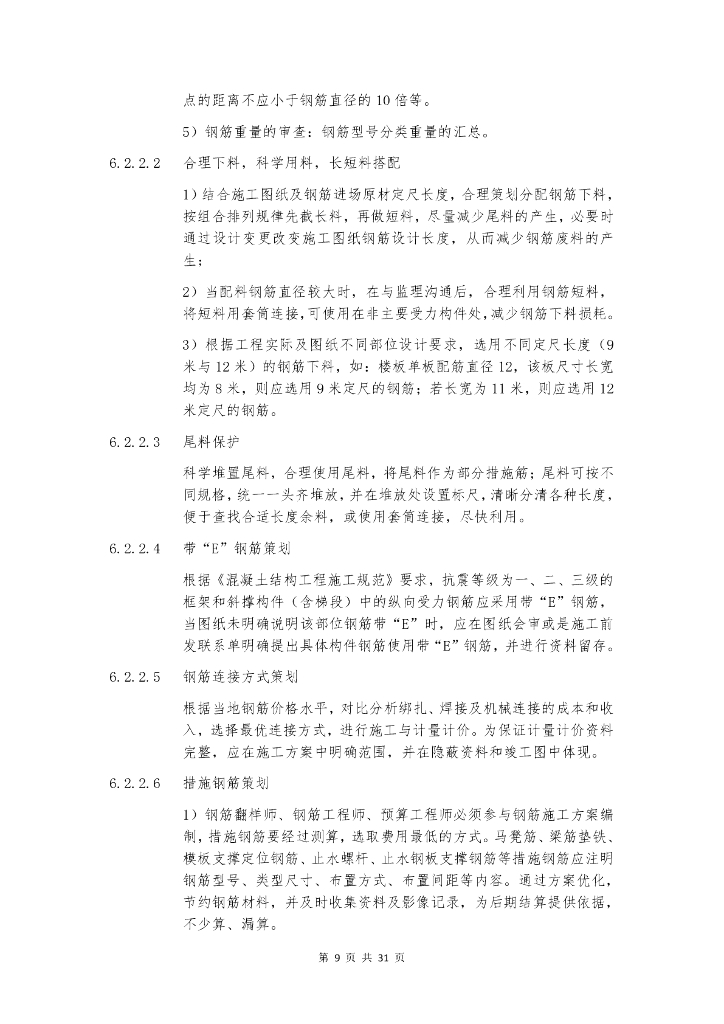 中建钢筋精算管理操作手册_第10页