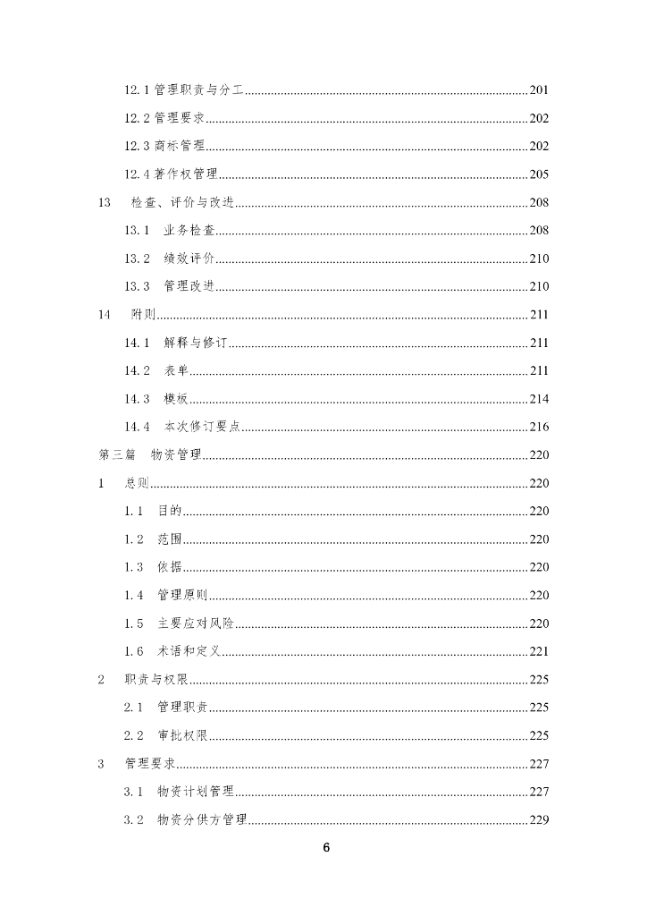 中建商务管理手册（2020年，342页）_第6页