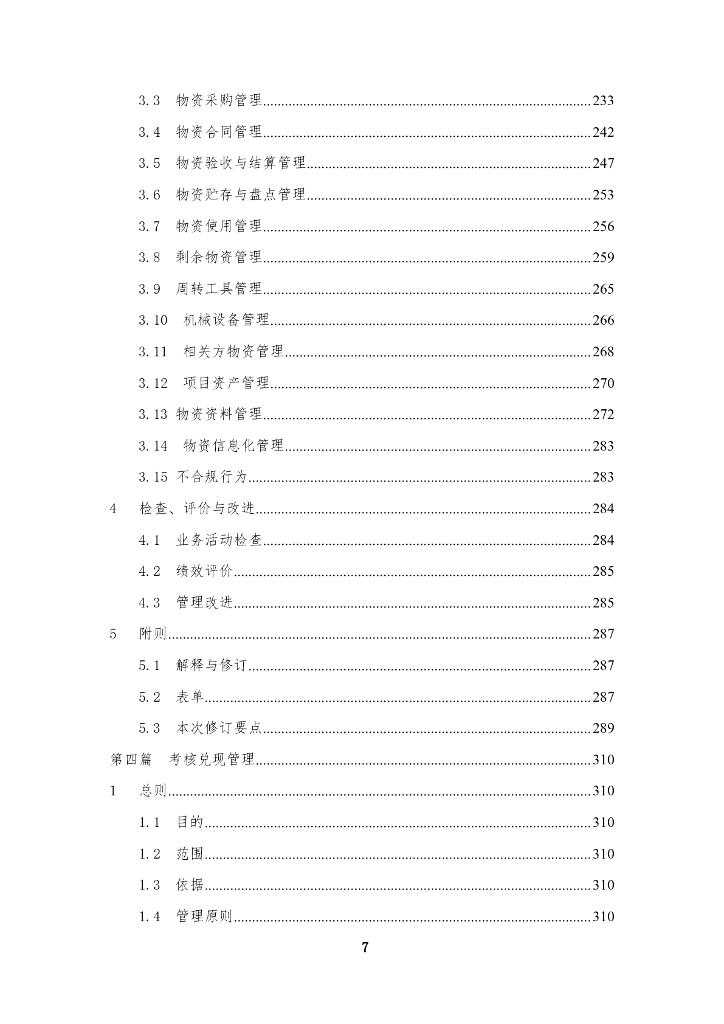 中建商务管理手册（2020年，342页）_第7页