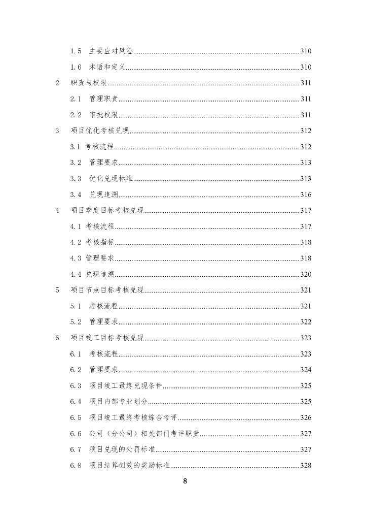 中建商务管理手册（2020年，342页）_第8页