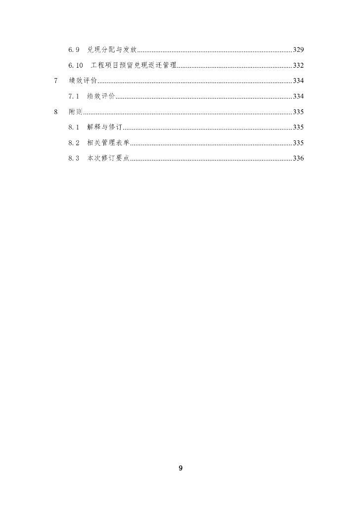 中建商务管理手册（2020年，342页）_第9页