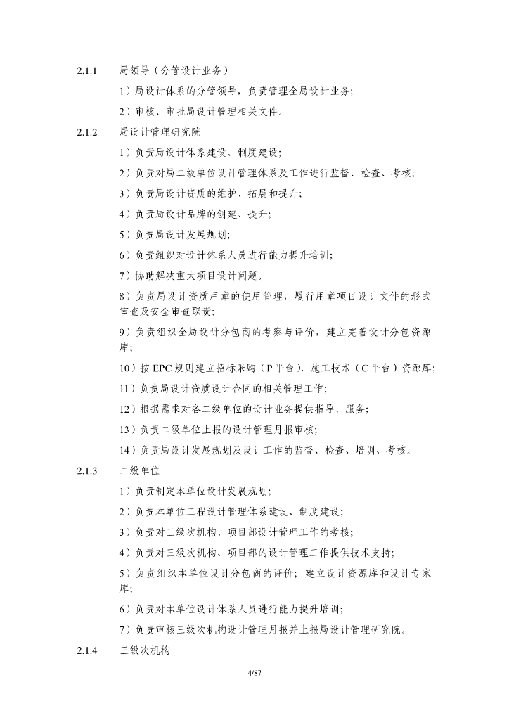 中建项目设计管理手册（2022年，91页）_第8页