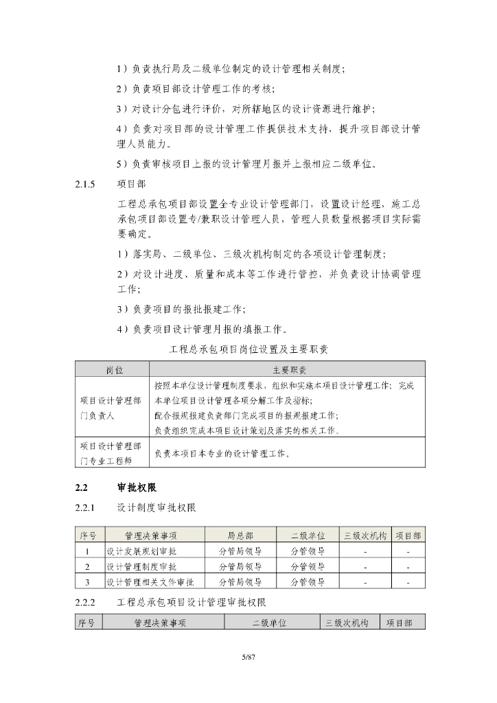 中建项目设计管理手册（2022年，91页）_第9页