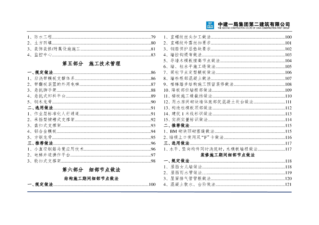 中建项目管理标准化指导手册（139页）_第6页