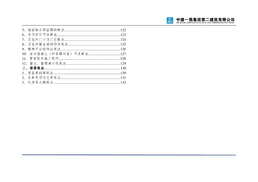 中建项目管理标准化指导手册（139页）_第7页