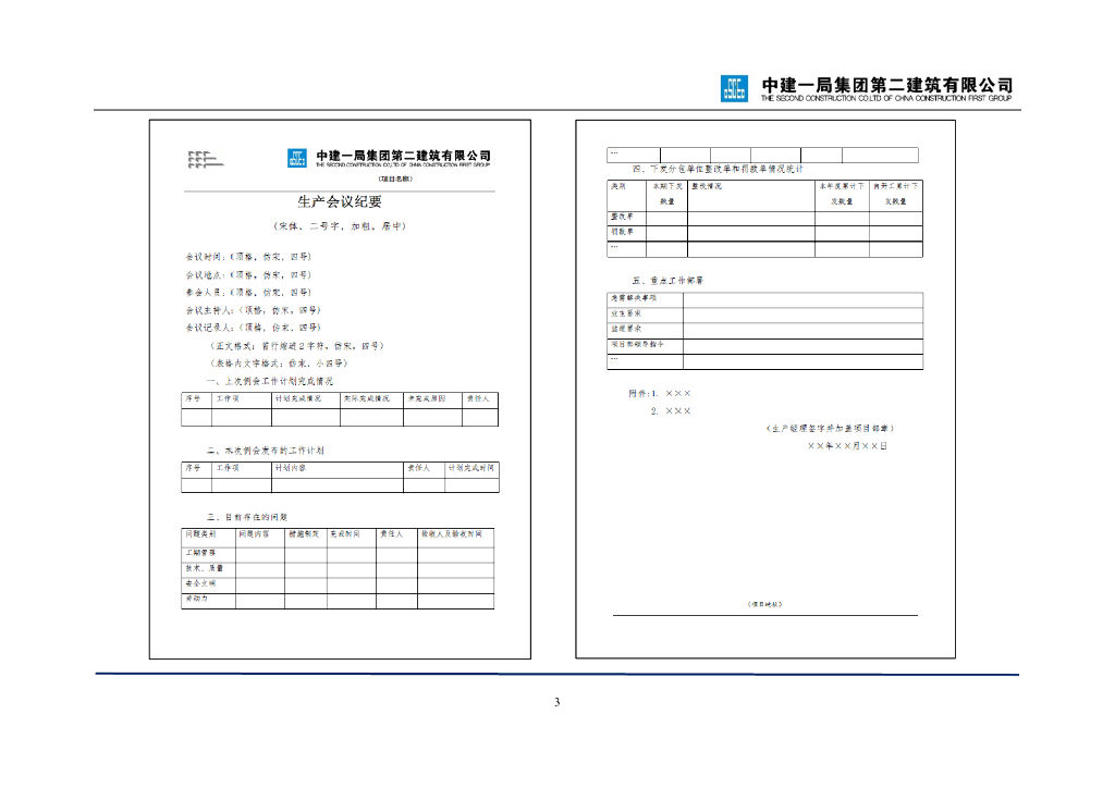 中建项目管理标准化指导手册（139页）_第10页