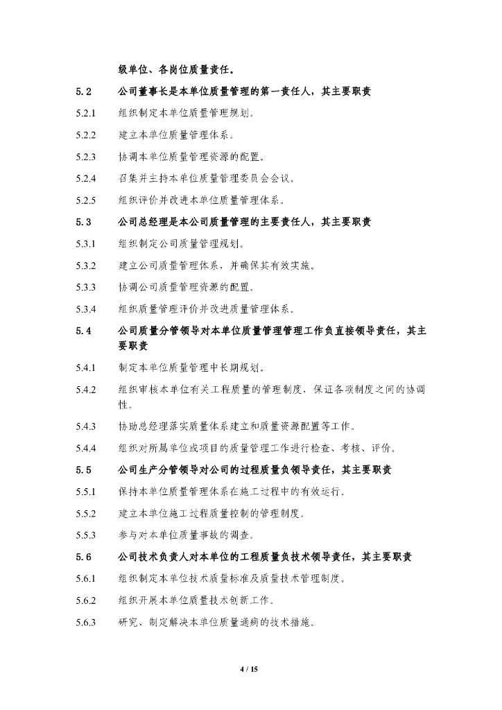 中建项目质量管理制度（2021年,171页）_第6页