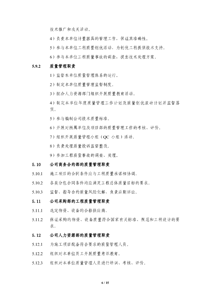 中建项目质量管理制度（2021年,171页）_第8页