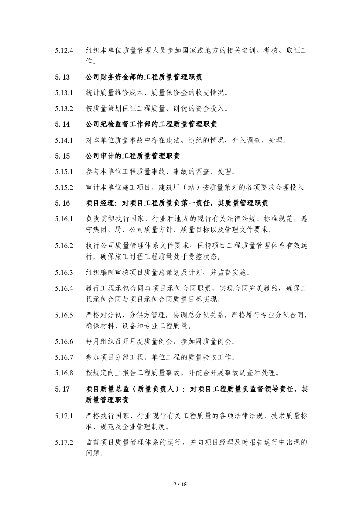 中建项目质量管理制度（2021年,171页）_第9页