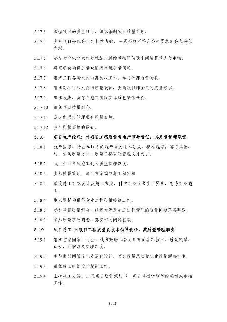 中建项目质量管理制度（2021年,171页）_第10页