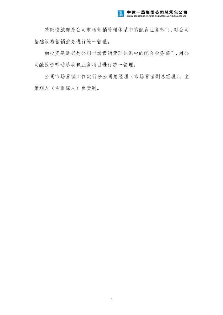 中建市场营销管理手册（2020年，173页）_第6页