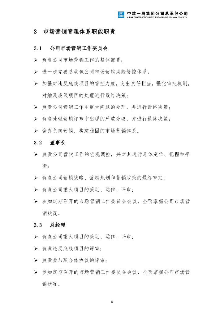 中建市场营销管理手册（2020年，173页）_第9页