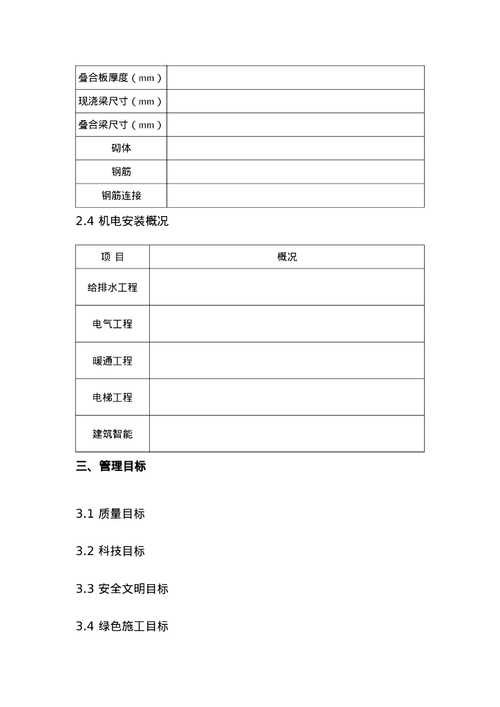 中建项目质量策划书示范文本_第7页