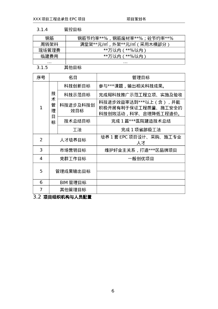 中建医疗类EPC项目策划书示例文本_第10页