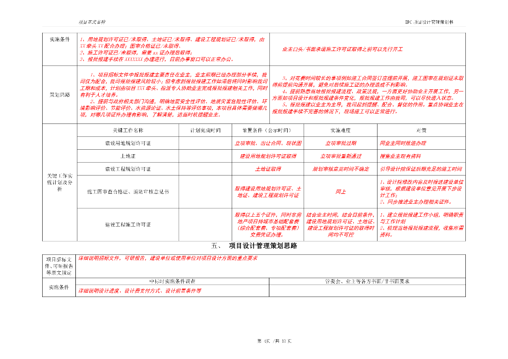 中建EPC项目设计管理策划书模板_第6页