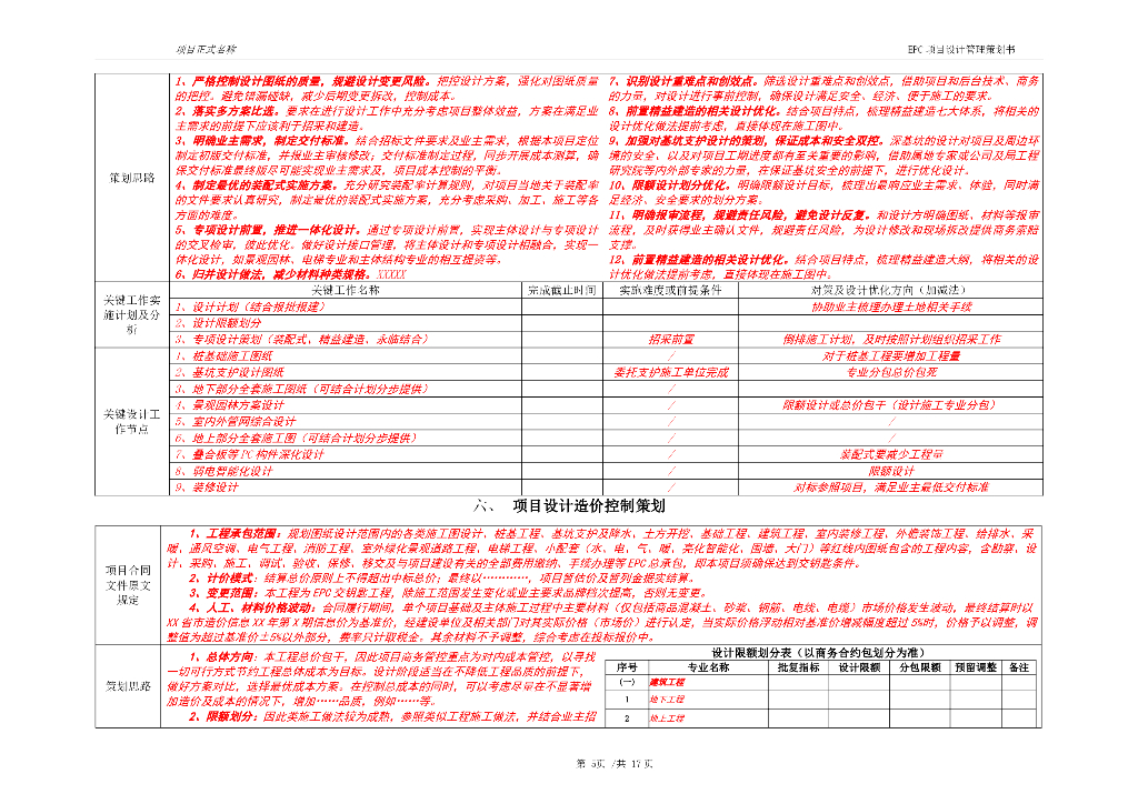 中建EPC项目设计管理策划书模板_第7页