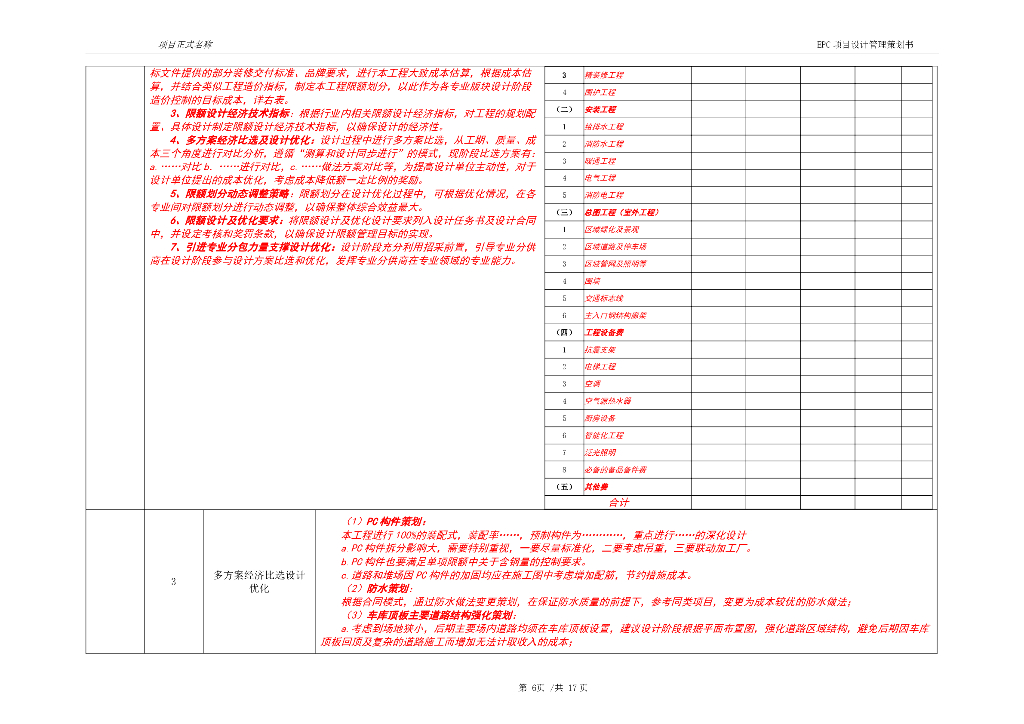 中建EPC项目设计管理策划书模板_第8页