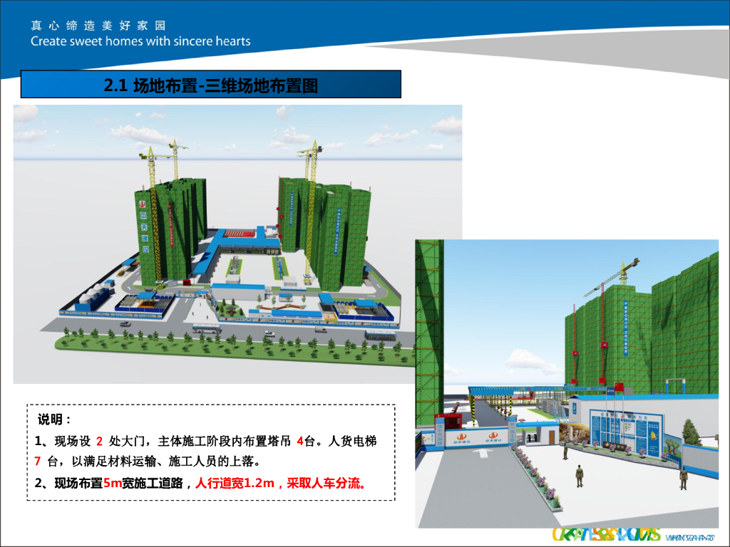 [江门]高层住宅楼项目技术策划_第7页