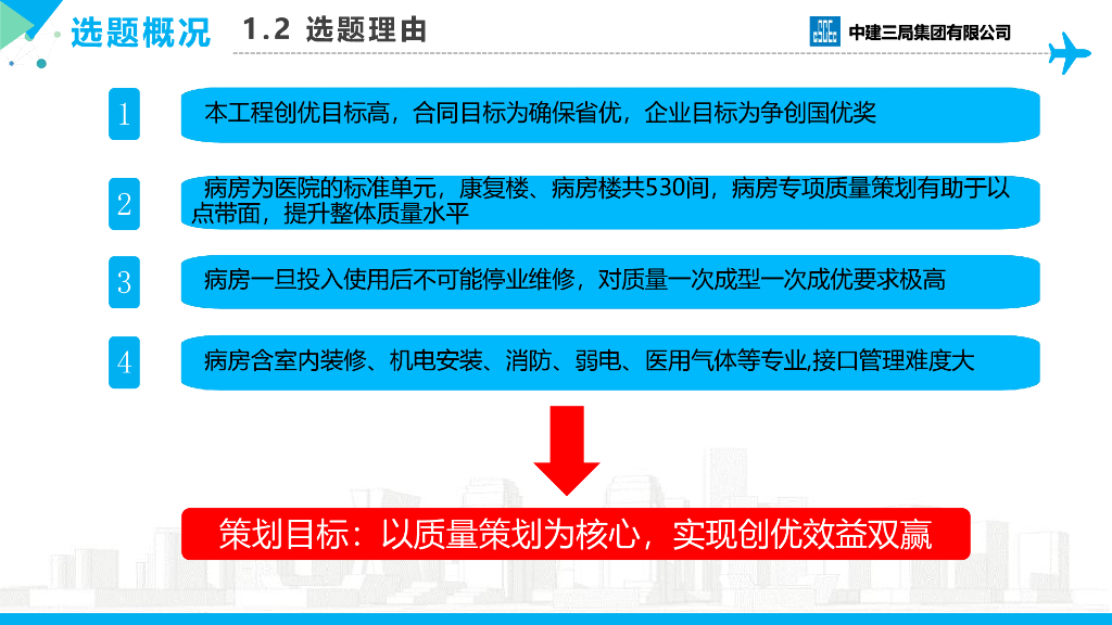 标准病房精装修质量创优策划（2021年）_第6页