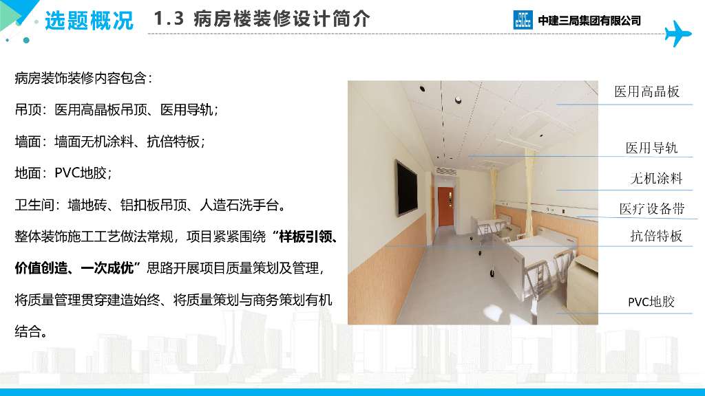 标准病房精装修质量创优策划（2021年）_第7页