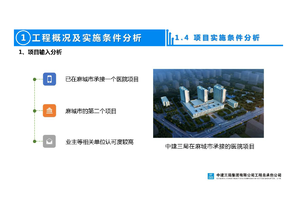 中学建设项目设计施工一体化项目策划书汇报_第9页