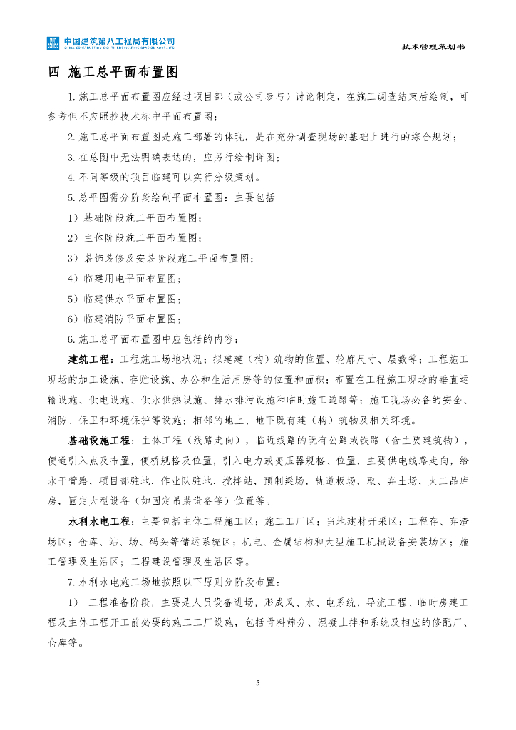 中建房建工程技术管理策划书范本（2022年）_第8页