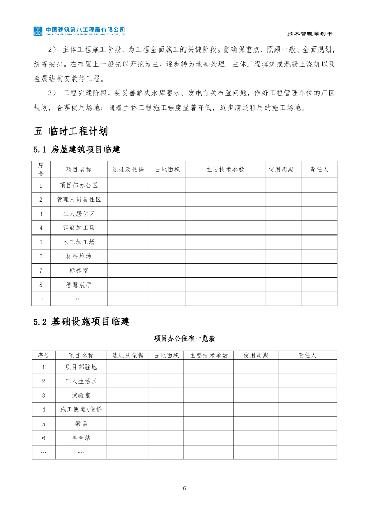 中建房建工程技术管理策划书范本（2022年）_第9页