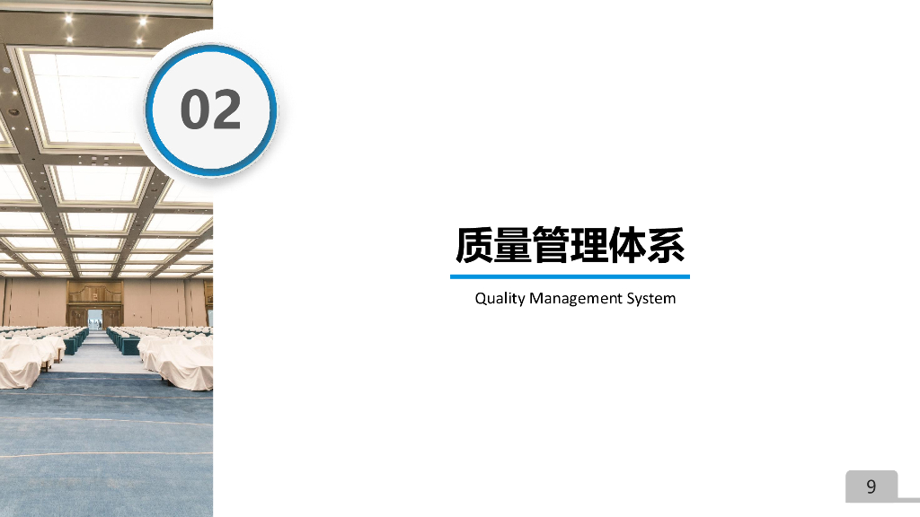 中建建造全优工程质量管理（149页）_第9页