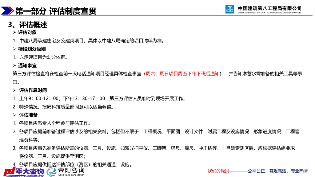 中建第三方评估体系宣贯（2023年）_第6页