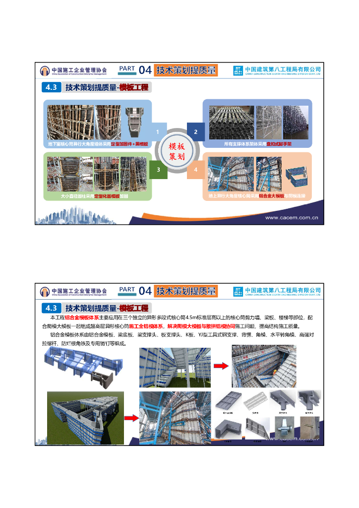 三叶草型超高层综合建造技术及质量管理_第9页