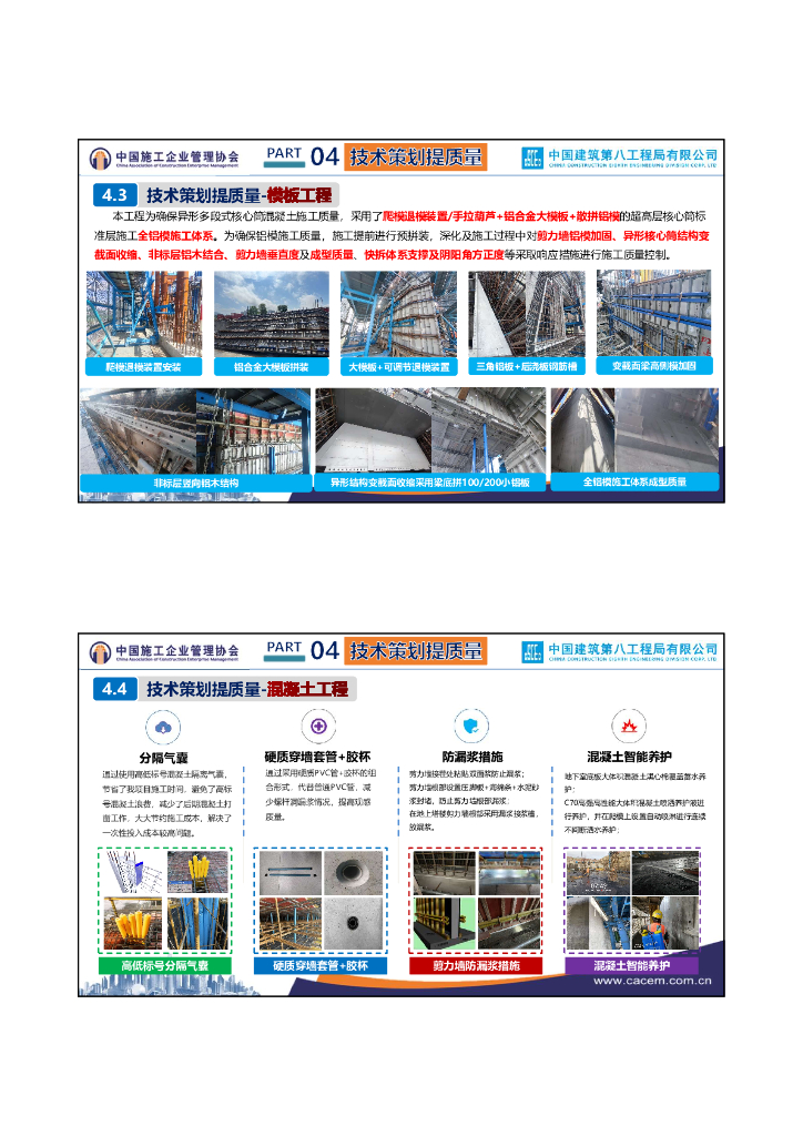 三叶草型超高层综合建造技术及质量管理_第10页