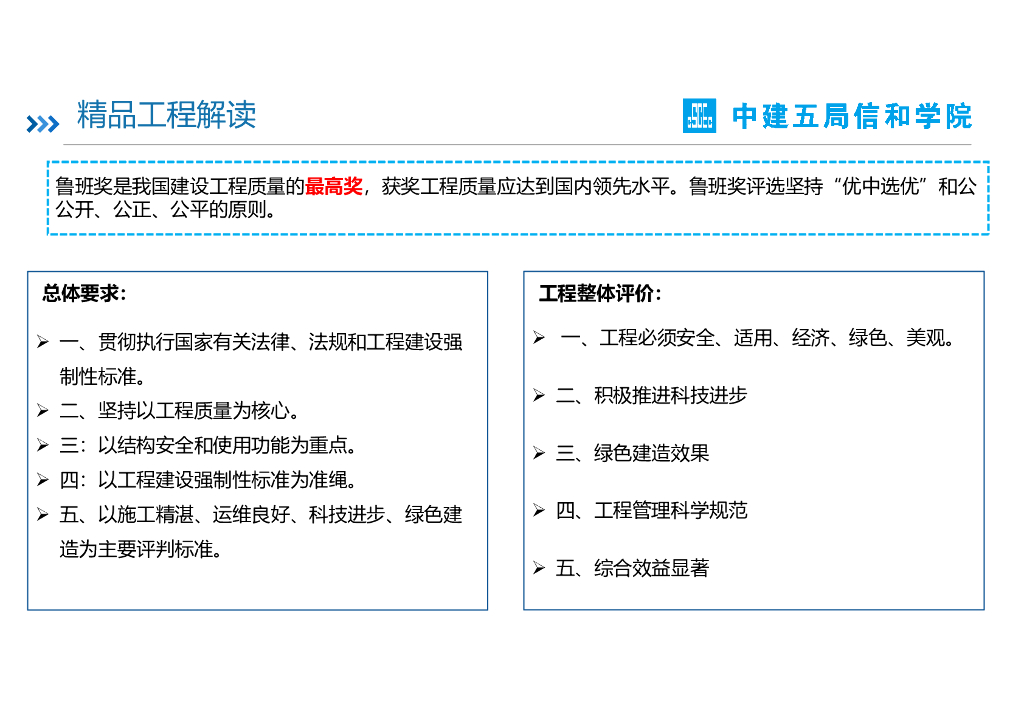 中建精品工程过程管控及亮点打造_第6页
