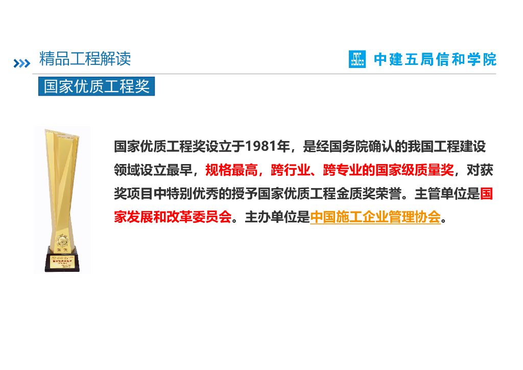 中建精品工程过程管控及亮点打造_第7页