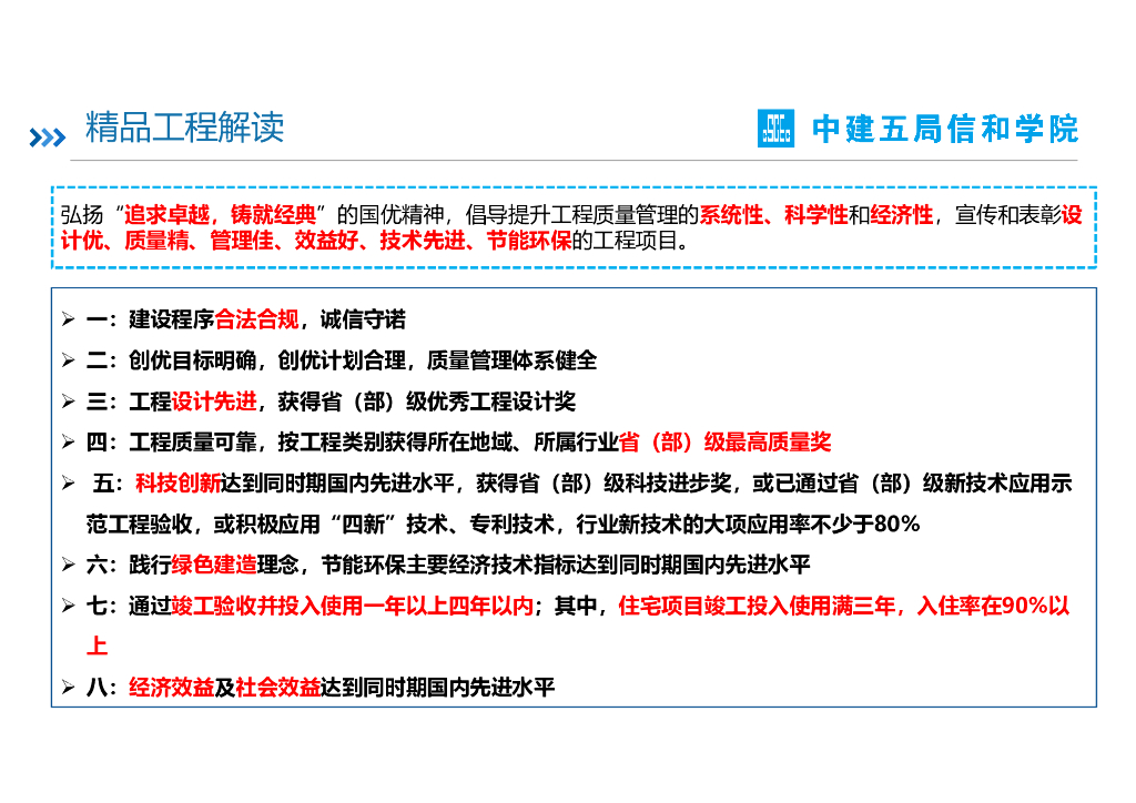 中建精品工程过程管控及亮点打造_第8页