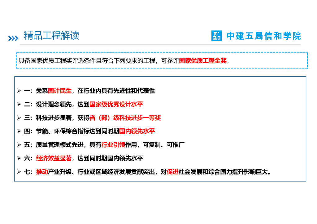 中建精品工程过程管控及亮点打造_第9页
