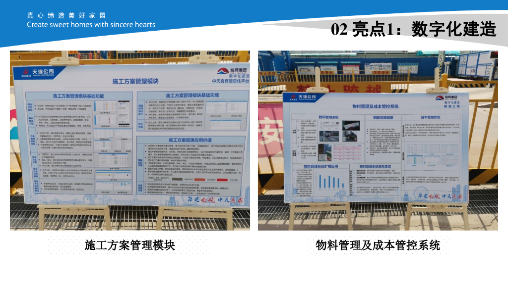住宅项目现场会亮点成果汇报_第8页