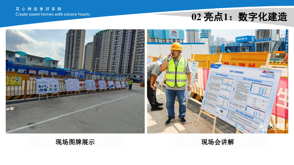 住宅项目现场会亮点成果汇报_第10页