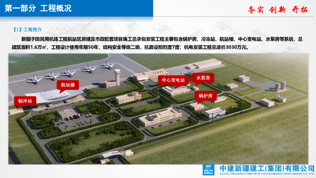 机场航站区工程创中国安装优质奖经验交流_第6页