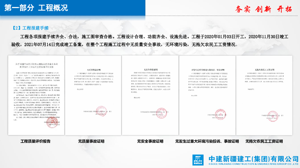 机场航站区工程创中国安装优质奖经验交流_第7页