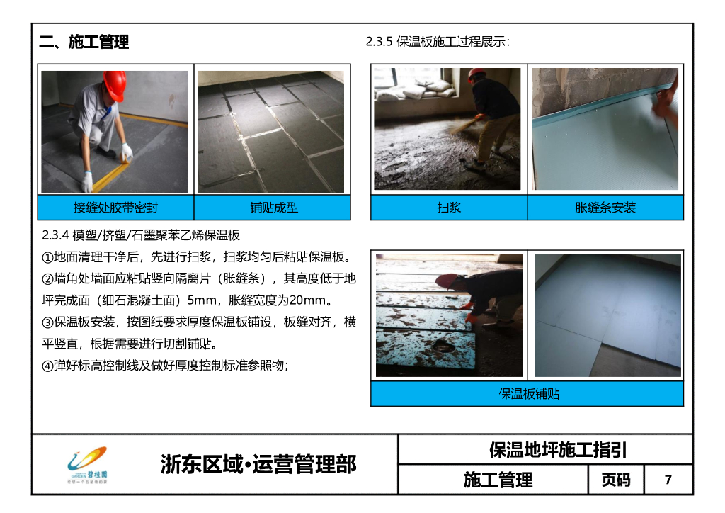 保温地坪施工指引（2020年）_第9页