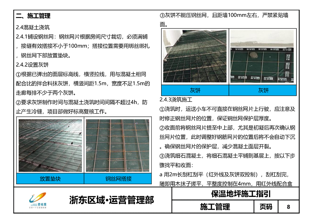 保温地坪施工指引（2020年）_第10页