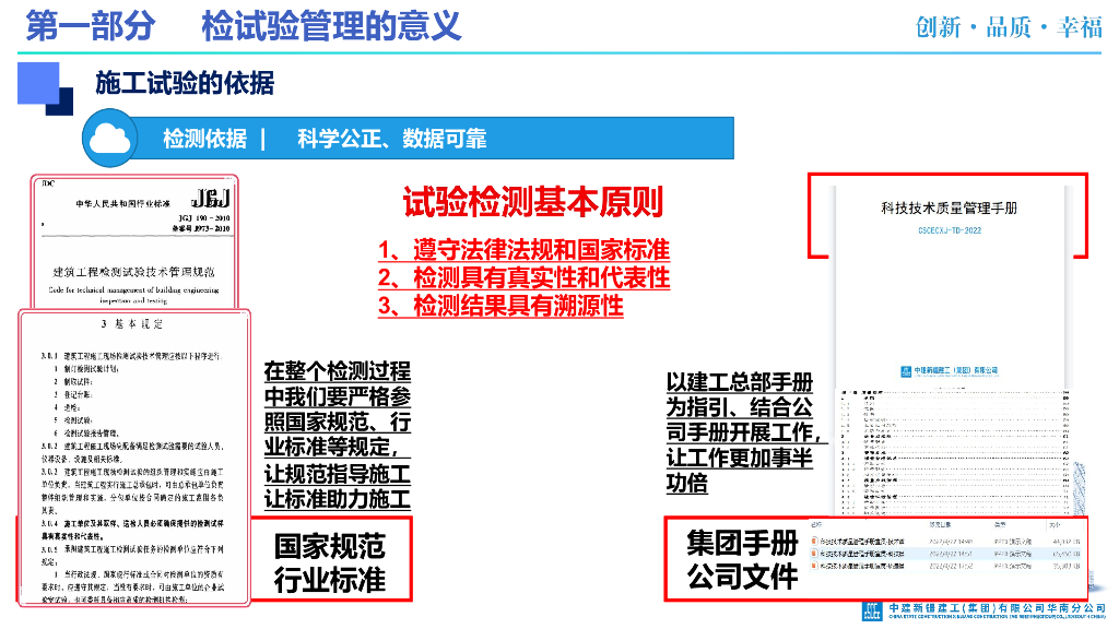 浅谈项目建设之检试验全过程管理（2022年）_第6页