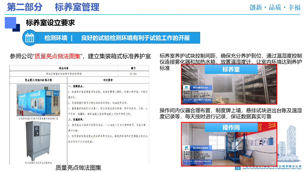 浅谈项目建设之检试验全过程管理（2022年）_第10页