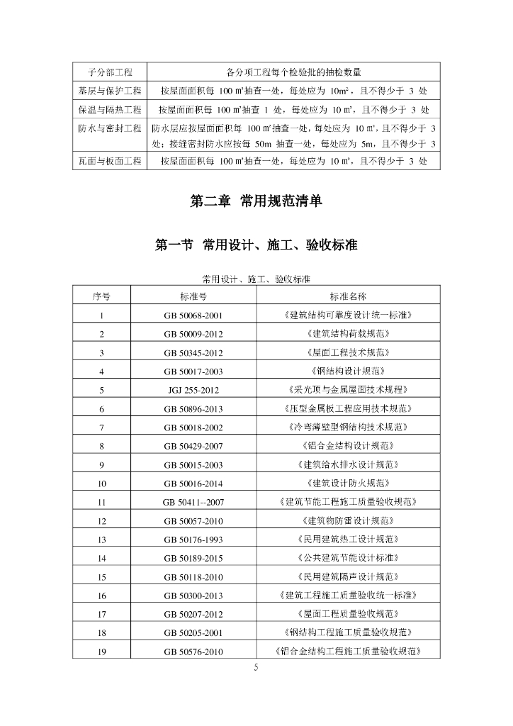 中建金属屋面质量管理手册_第7页