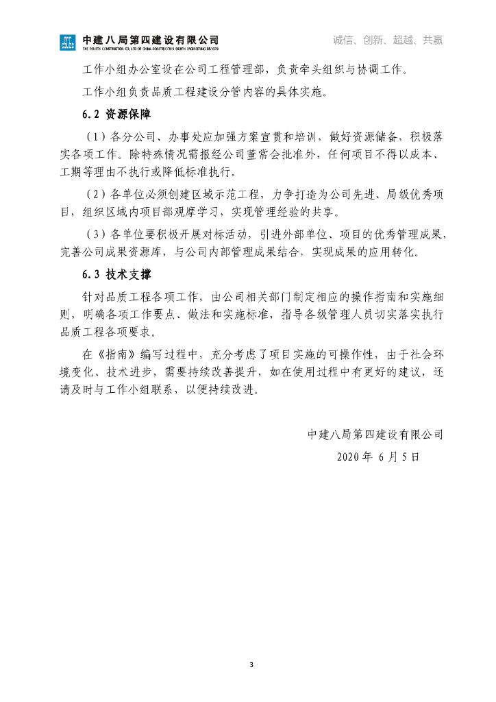 中建精品工程实施指南（2020年）_第6页