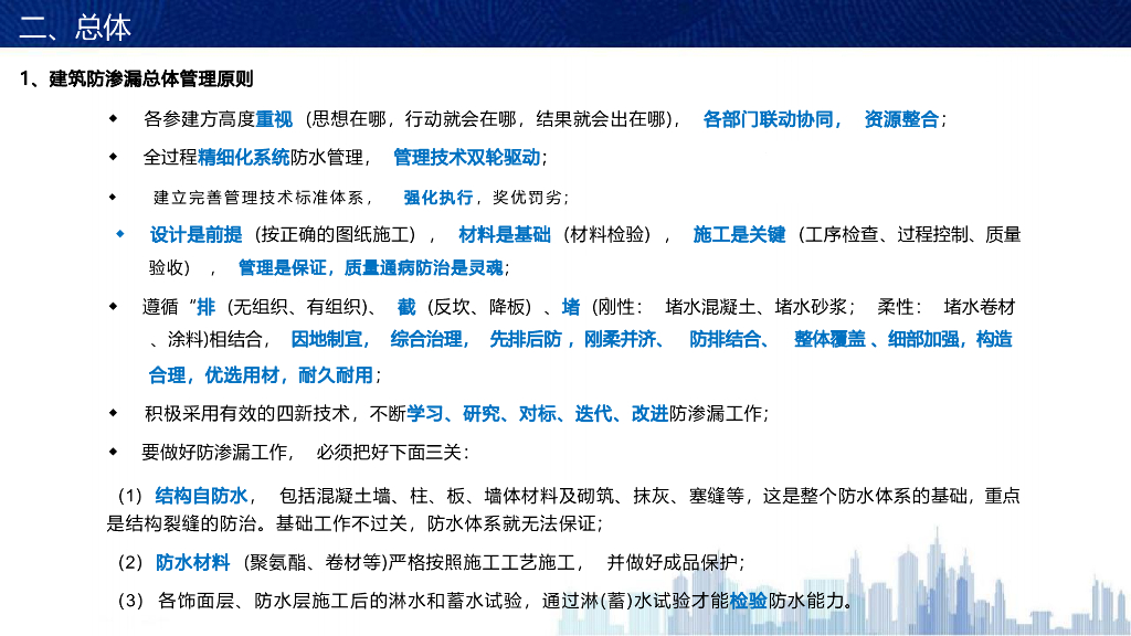 建筑渗漏有效防治（2022年）_第6页